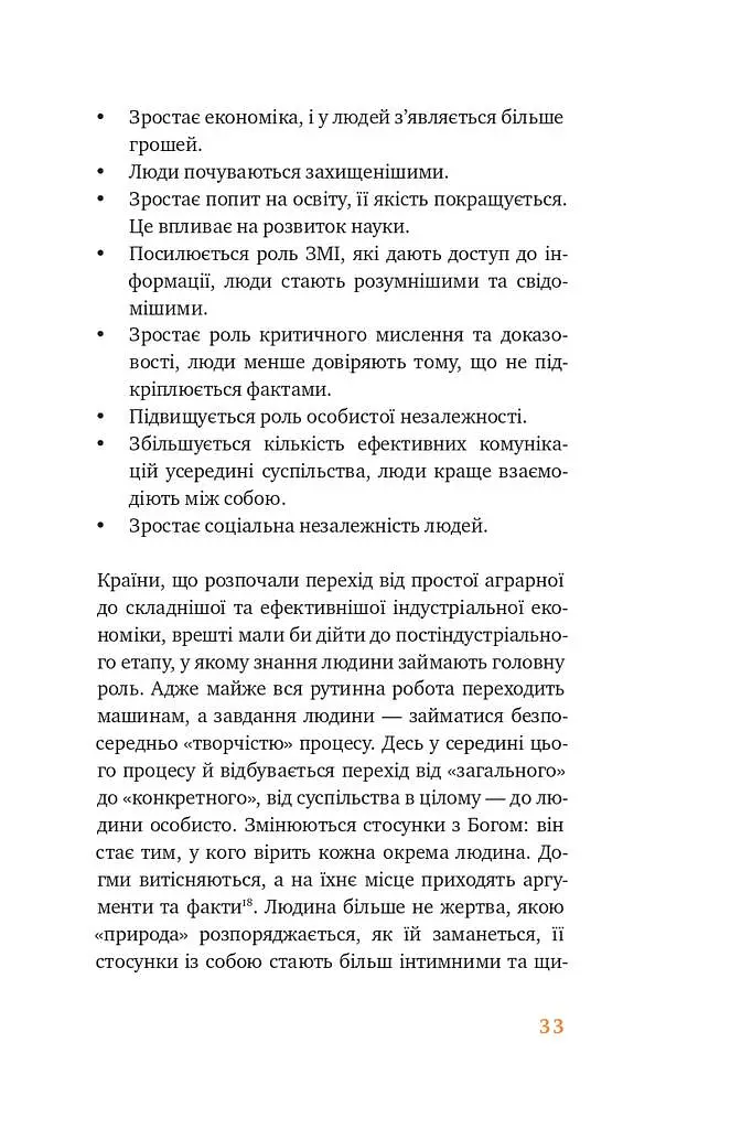 Сторітелінг для очей, вух і серця - фото 14