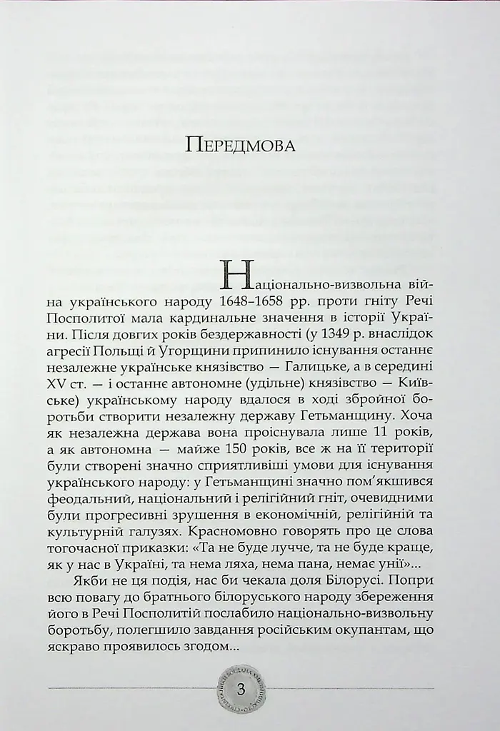 Сподвижники Богдана Хмельницького - фото 4