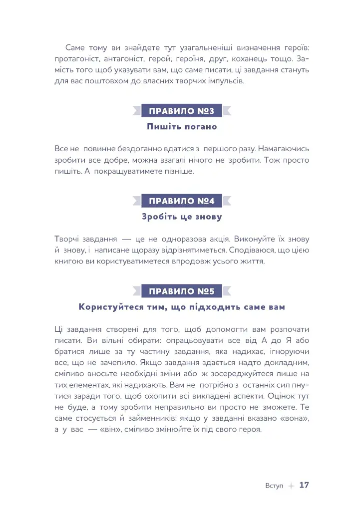 Write a Romantasy. 99 творчих підказок для створення історій про кохання й героїзм - Ерік Паттерсон - фото 14