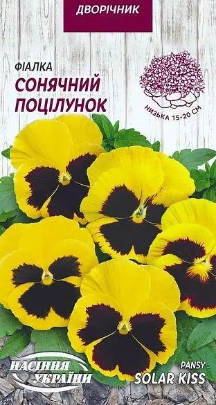Фіалка Насіння України Сонячний поцілунок жовтий 0.05г