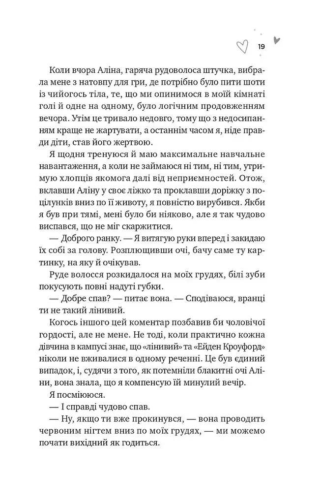 Зіткнення - Бал Кабра - фото 13