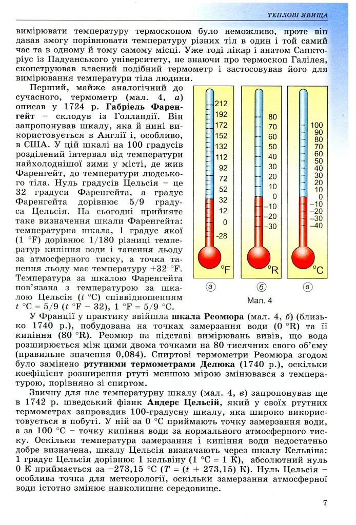 Фізика 8 клас - Володимир Сиротюк - фото 5