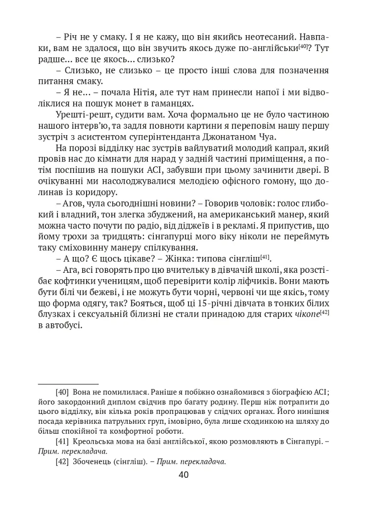 Після слідства - Джолін Тань - фото 3