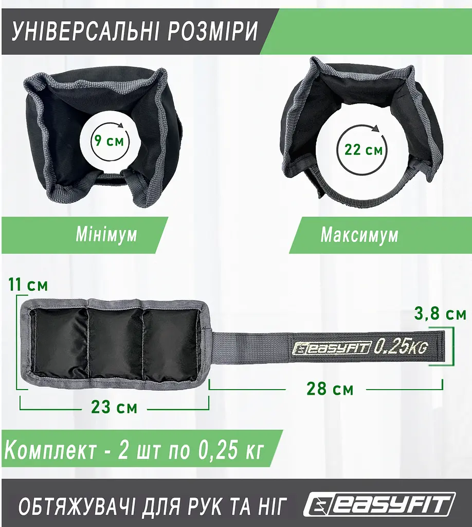 Обтяжувачі для ніг та рук EasyFit 0,25 кг (пара) - фото 2