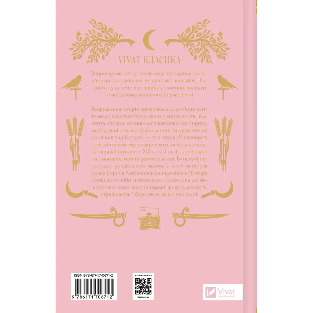 Княгиня - Тарас Шевченко - фото 2