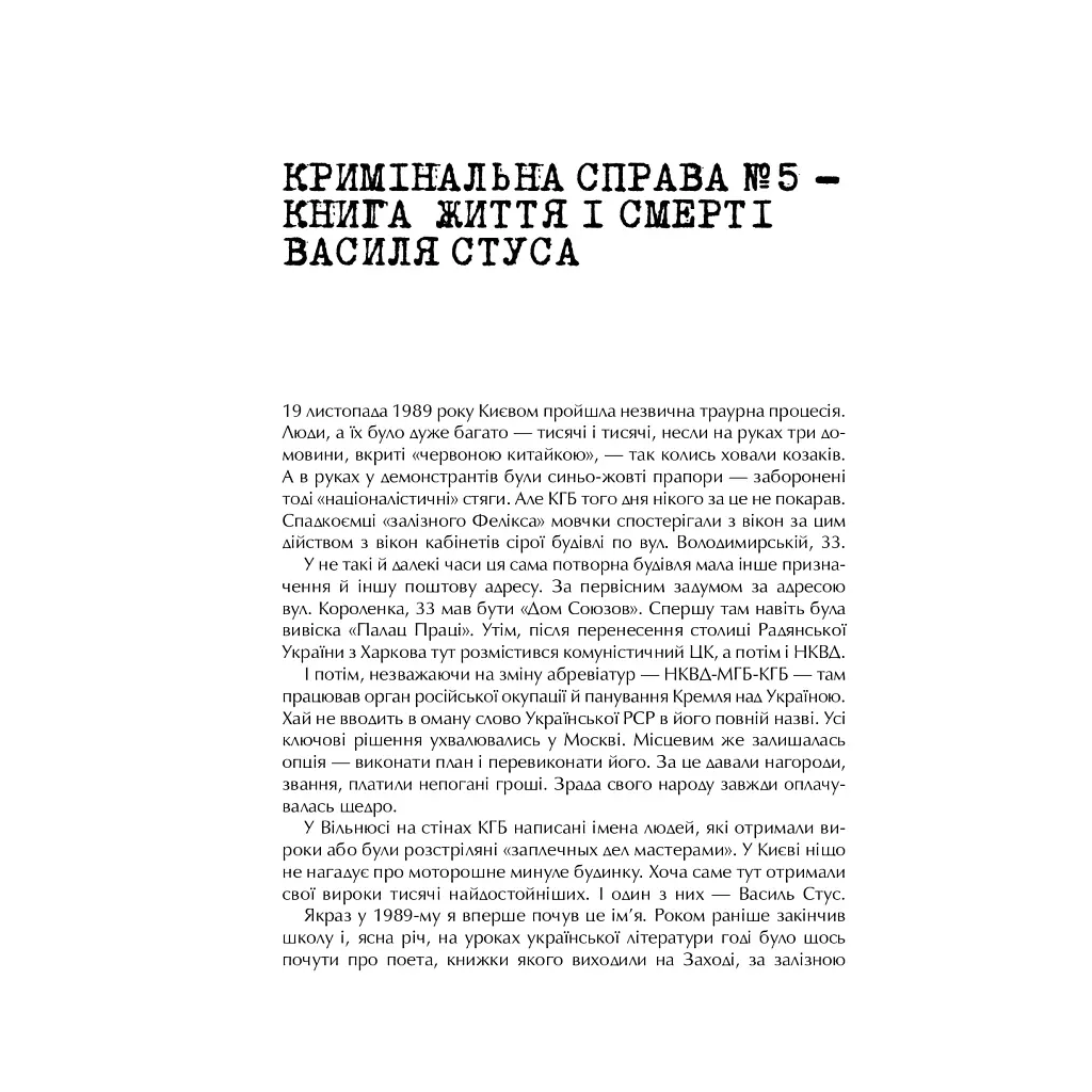 Книга Справа Василя Стуса. Збірка документів з архіву колишнього КДБ УРСР - Вахтанг Кіпіані Vivat (9789669429278) - фото 6