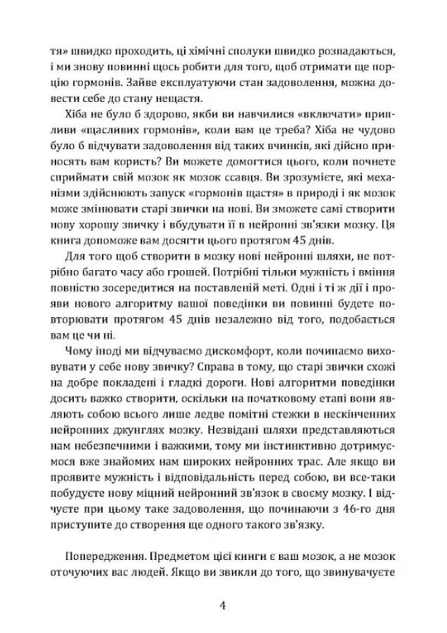 Гормони щастя. Як привчити мозок виробляти серотонін, дофамін, ендорфін іокситоцин - Лоретта Граціано Бройнінг - фото 4