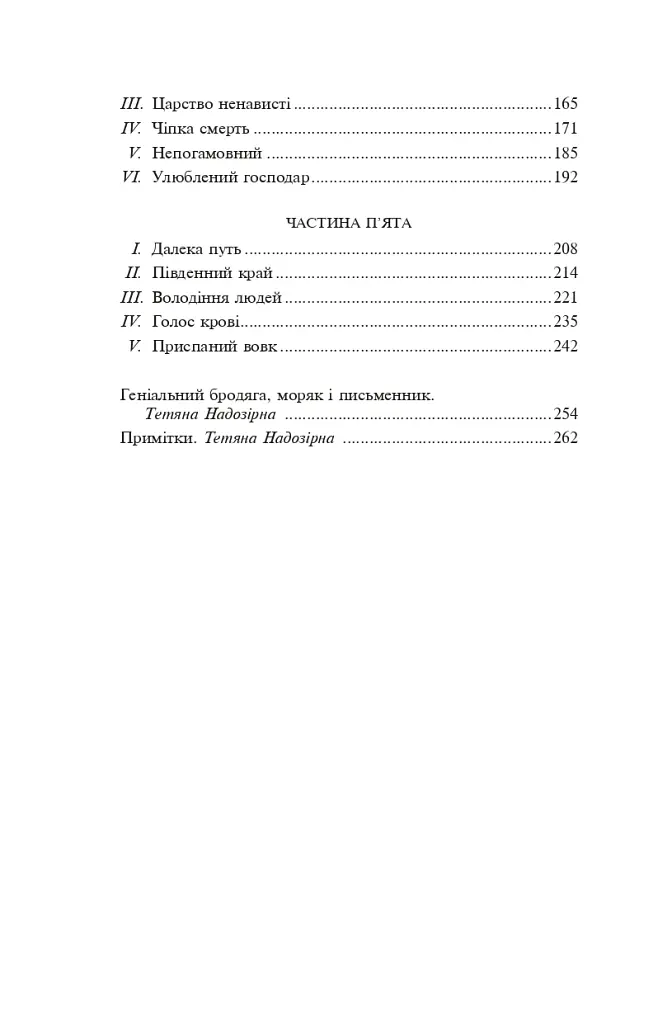Білий зуб - Джек Лондон - фото 3