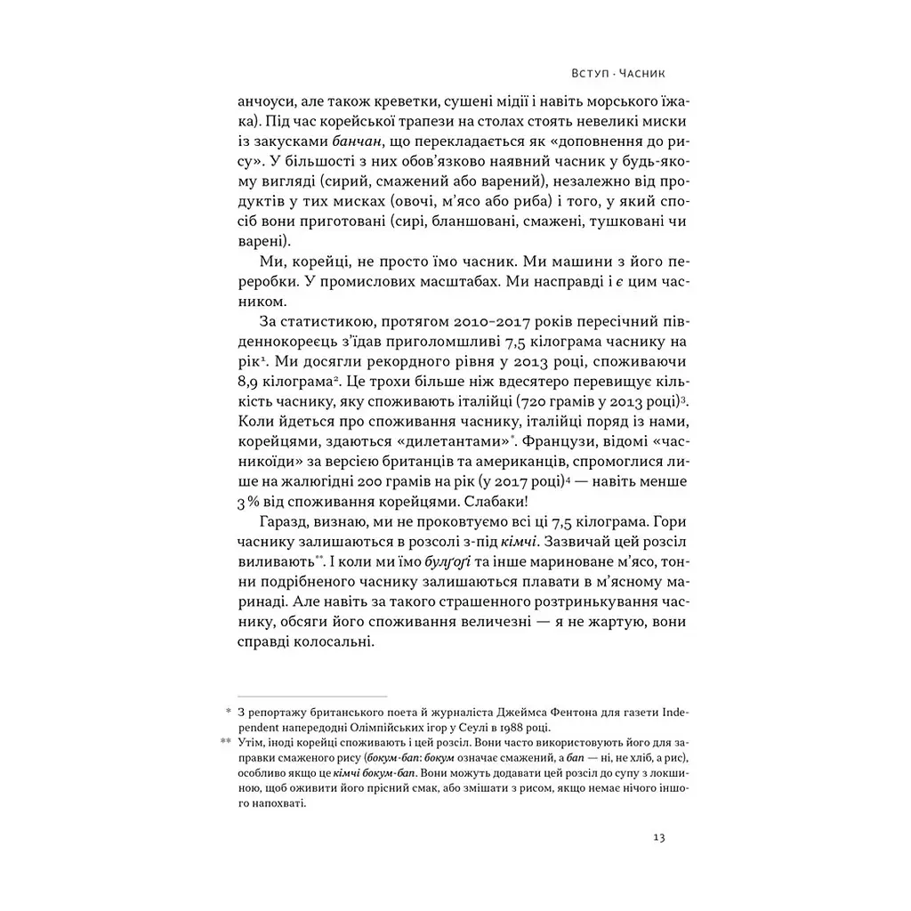 Книга Економіка на тарілці. Пояснення складних процесів на звичайних продуктах - Ха-Джун Чанґ Наш Формат (9786178434359) - фото 2