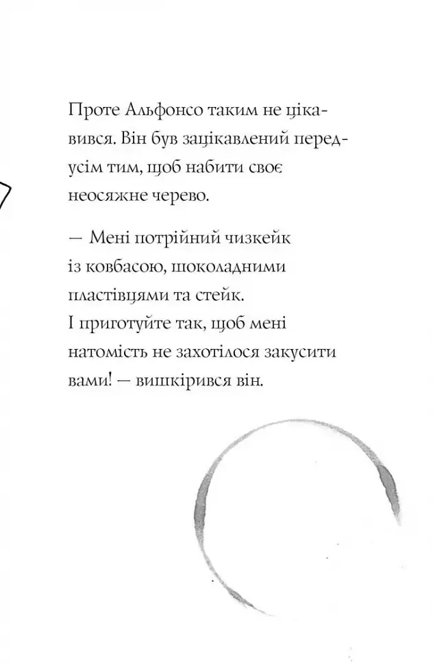 Пригоди Фоксі. Шлях до слави й багатства - фото 3