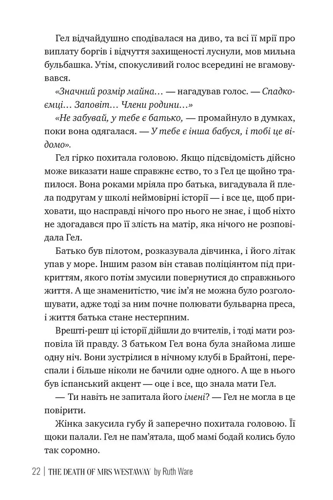 Смерть місис Вестевей - Рут Веа - фото 2