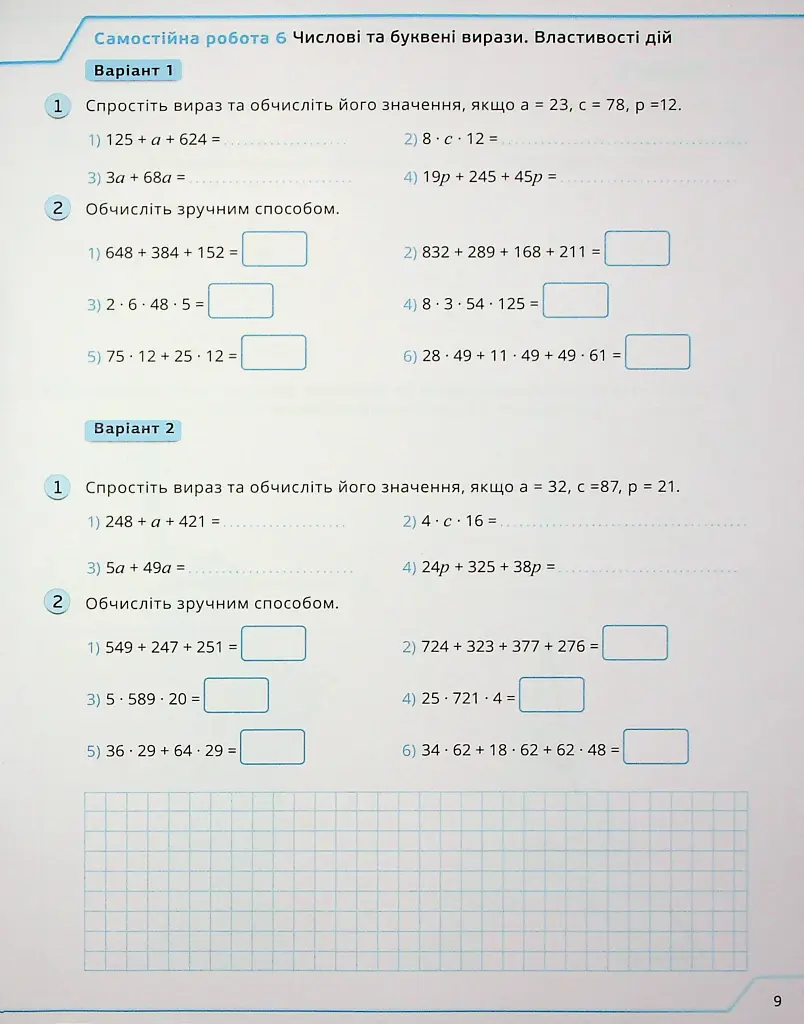 Математика 5 клас. Самостійні та контрольні роботи - Світлана Радченко - фото 10