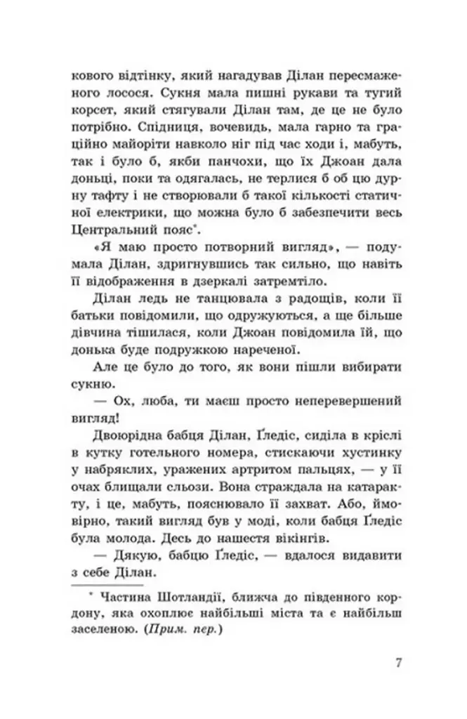 Провідник. Вигнанці. Книга 3 - фото 5