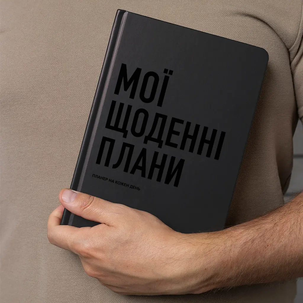 Планер-щоденник «Мої щоденні плани» сірий - фото 3