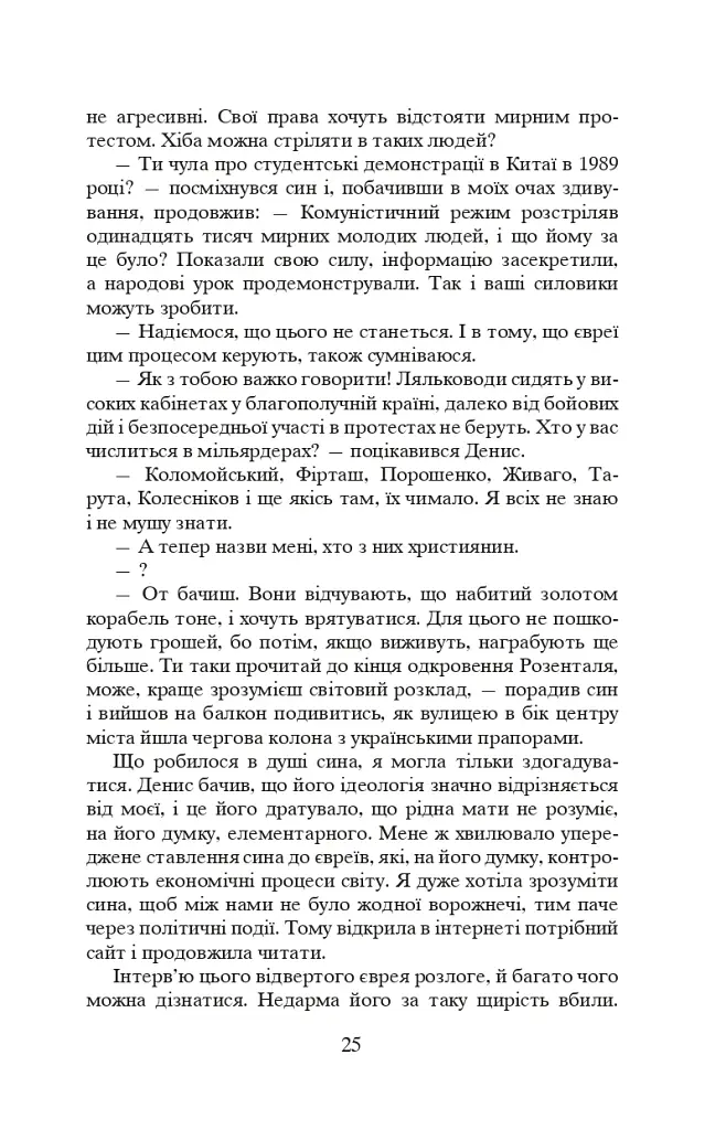 Коли брати стають ворогами... - фото 26