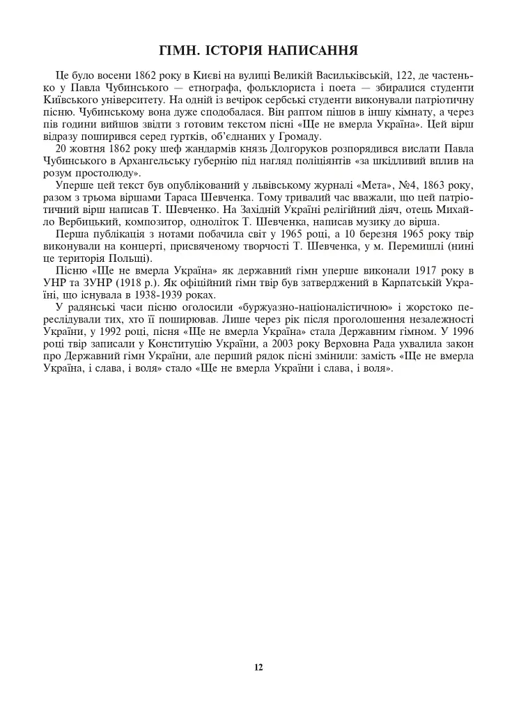 Барви української народної пісні. Хрестоматія - Зоя Барська - фото 11