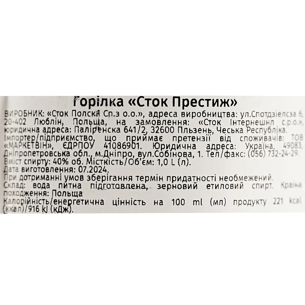 Горілка Stock Prestige 40% 1 л - фото 6
