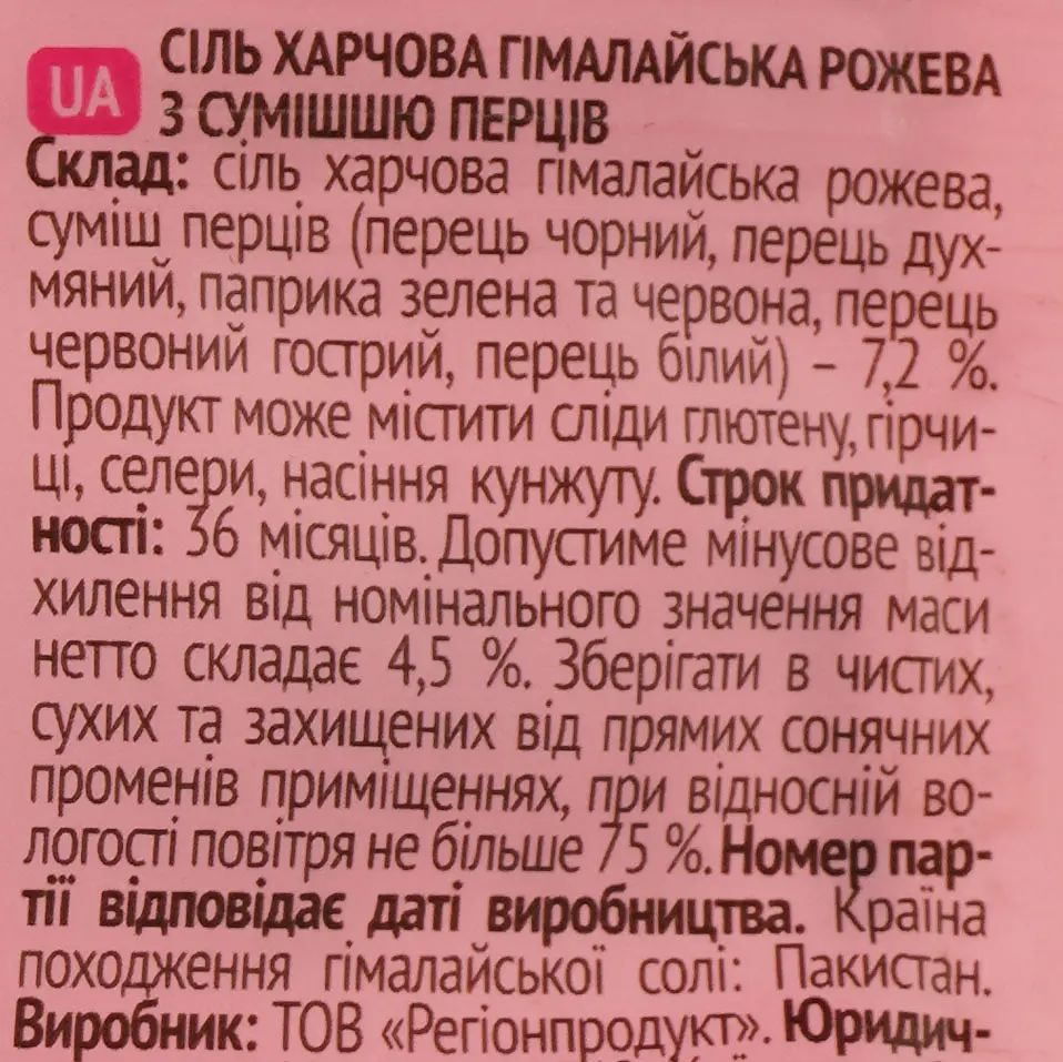 Сіль Приправка Гімалайська рожева з сумішшю перців, 200 г (594931) - фото 3