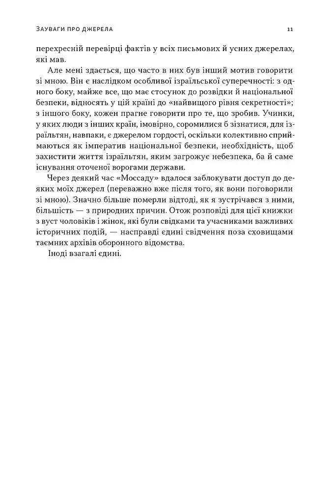 Встань і вбий першим. Таємна історія ліквідацій ворогів Ізраїлю. Ронен Берґман - фото 9