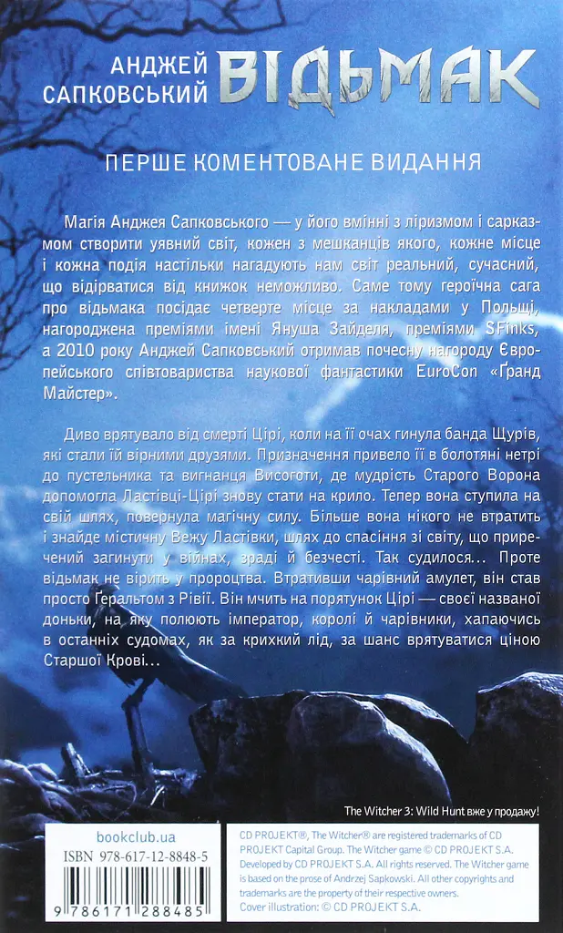 Відьмак. Вежа Ластівки. Книга 6 - Анджей Сапковський - фото 2