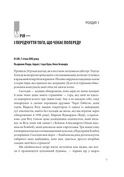 Без ніг на Еверест - Марк Інгліс - фото 13