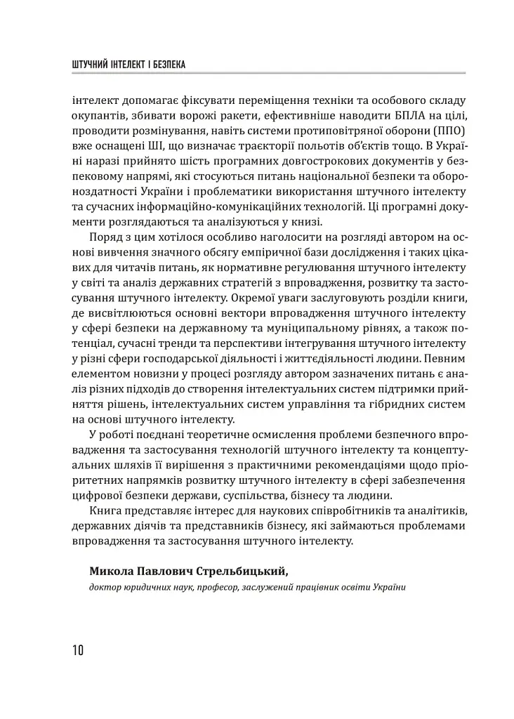 Штучний інтелект і безпека - - фото 9