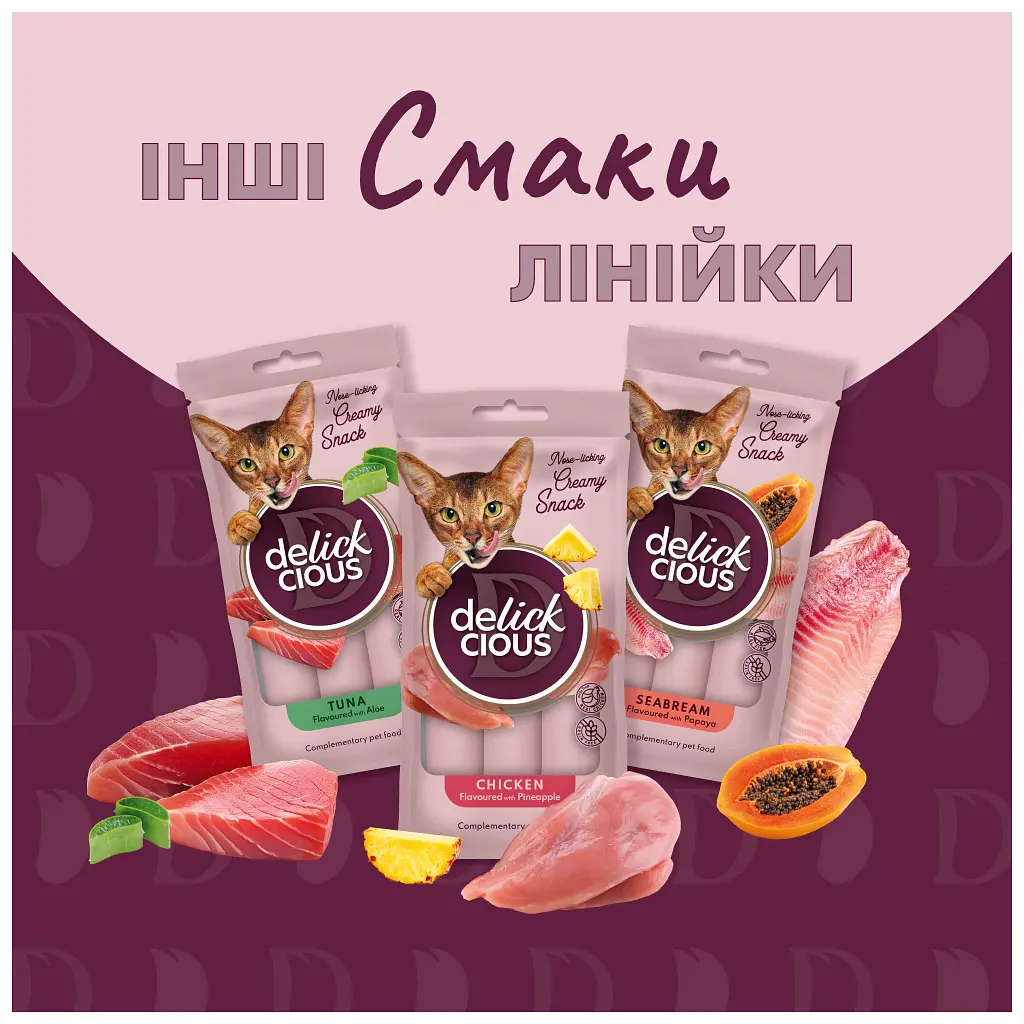 Ласощі для котів Delickcious Сардина з додаванням гарбуза 4 х 15 г (4820269141636) - фото 5
