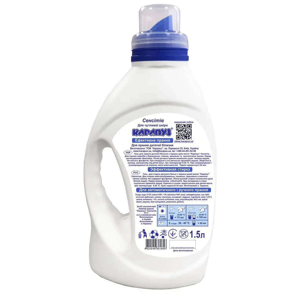 Гель для стирки детского белья Карапуз Sensitive 1.5 л - фото 2