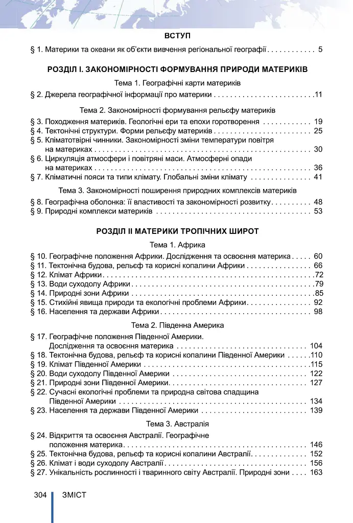 Географія. 7 клас - Віталій Безуглий - фото 2