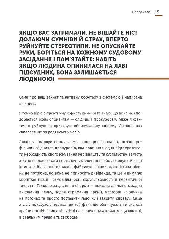 Арешт ≠ в’язниця - фото 6