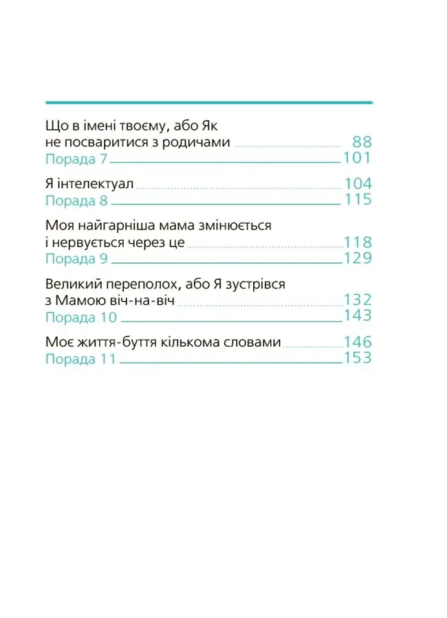 9 місяців до зустрічі: добра книжка для майбутньої матусі - фото 3
