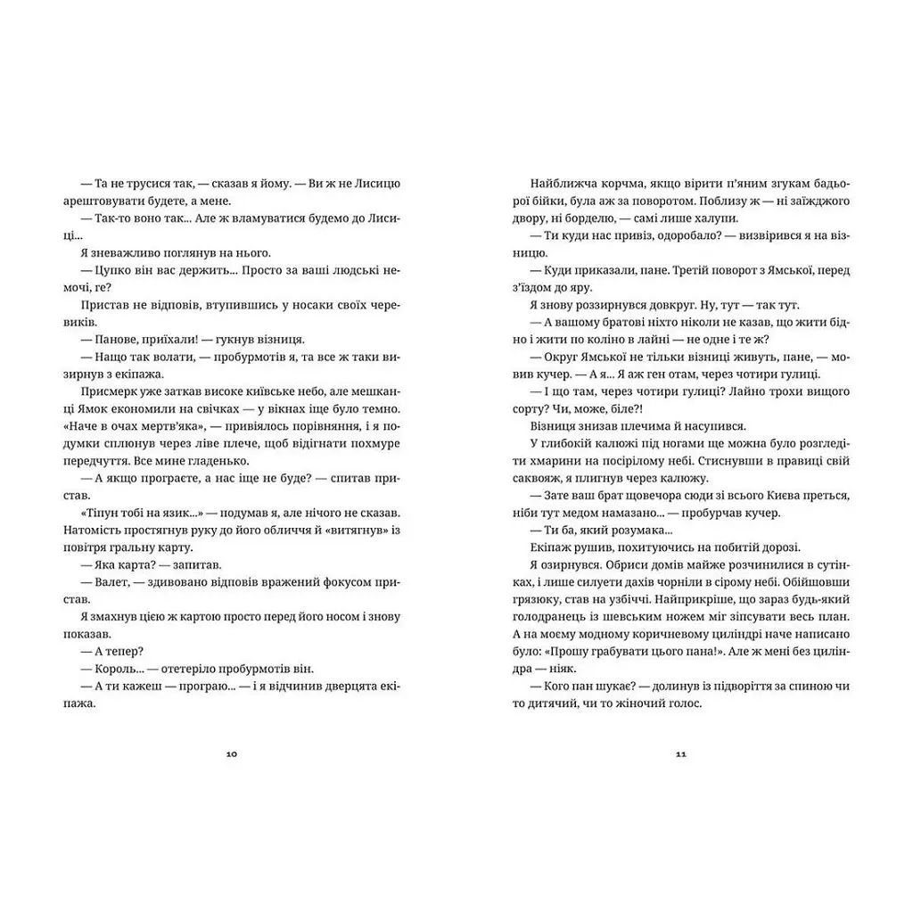 Книга Білий попіл - Ілларіон Павлюк Видавництво Старого Лева (9786176795261) - фото 5