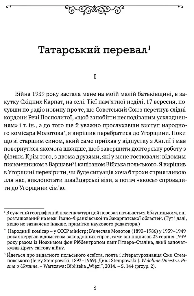 Книга Апріорі Діалоги з порадами / Станіслав Вінценз українською мовою kni0004132 - фото 3