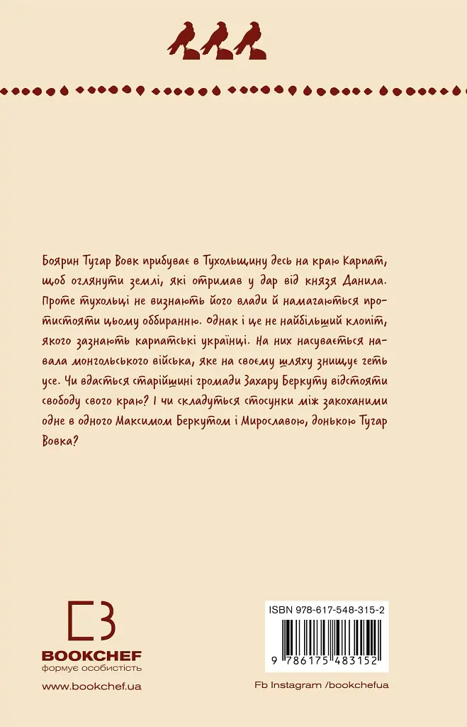 Захар Беркут - фото 2