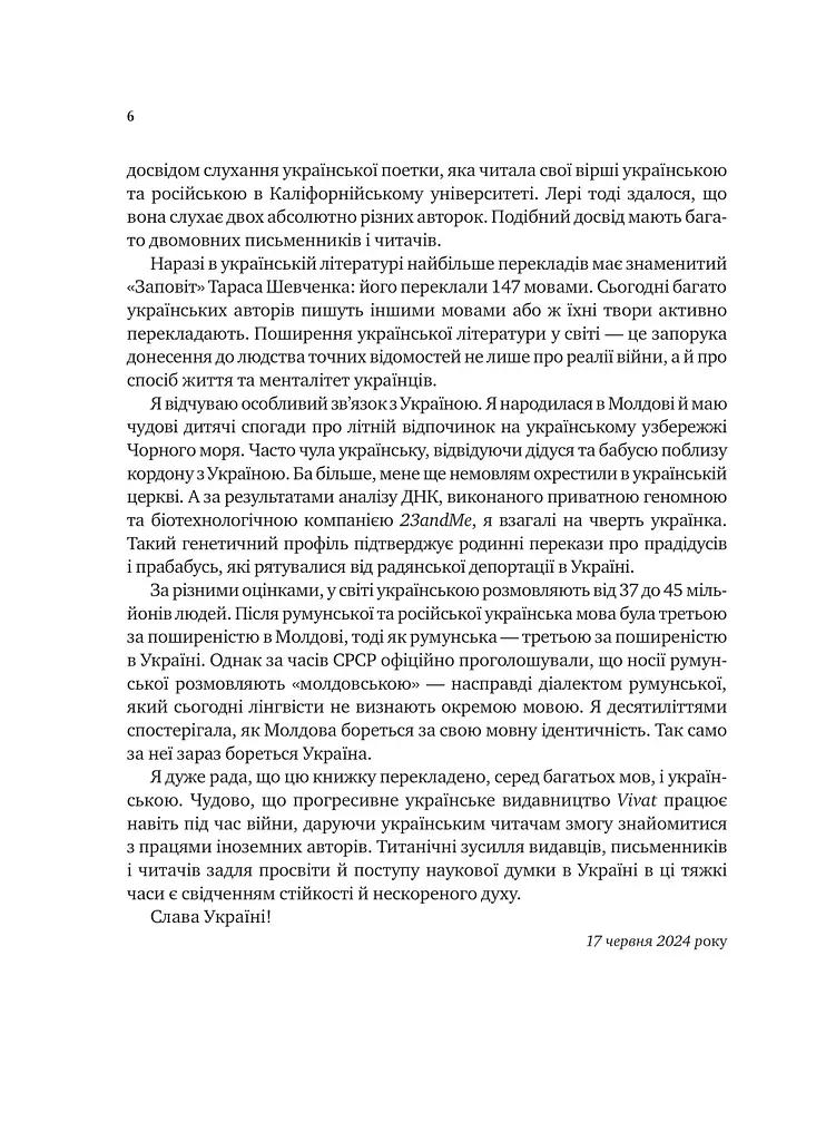 Сила мови. Як коди, які ми використовуємо, щоб думати, розмовляти й жити, змінюють наш розум - фото 5