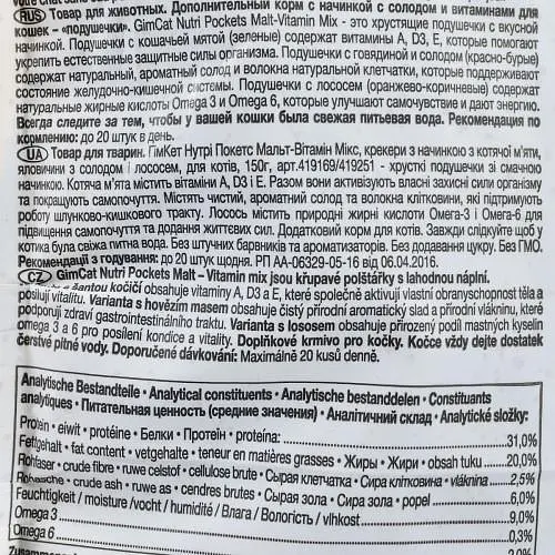 Вітамінне ласощі GimCat Nutri Pockets для котів, мультивітамінний мікс, 150 г - фото 3