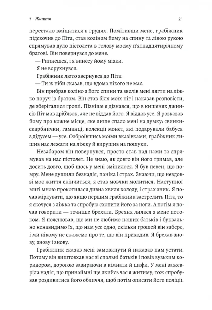 Вища вірність. Правда, брехня і лідерство. Спогади директора ФБР - Джеймс Комі - фото 6