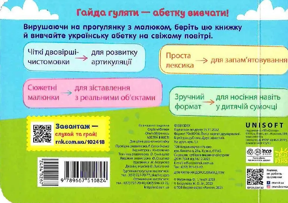 Абетка в місті - фото 2