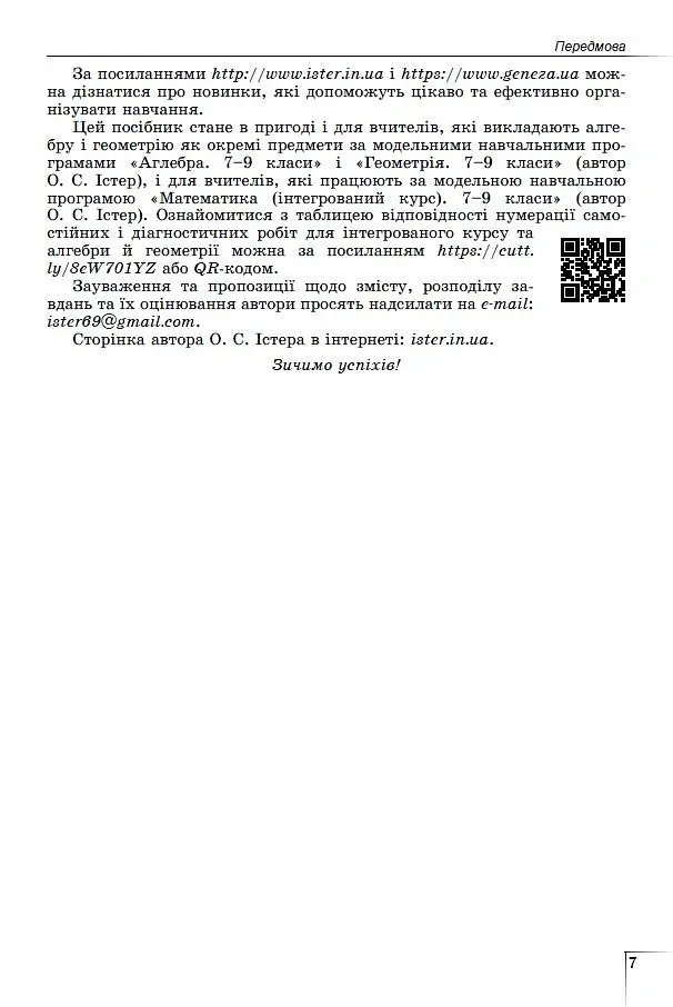 Алгебра. Навчальний посібник для 8 класу - Олександр Істер - фото 8