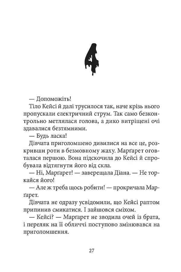 Дрижаки. Ані кроку в підвал - Р. Л. Стайн - фото 3