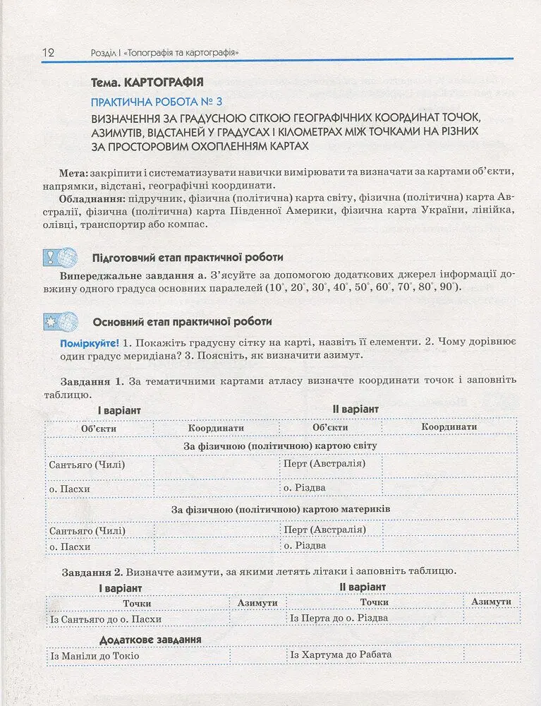 Географія. 11 клас. Зошит для практичних робіт. Рівень стандарту - Олександр Надтока - фото 4