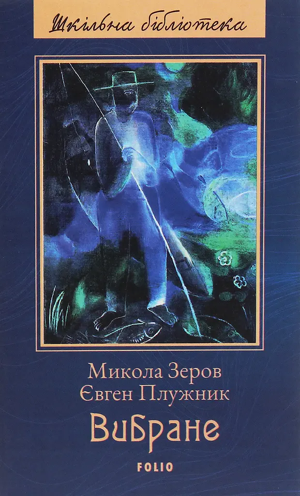 Вибране