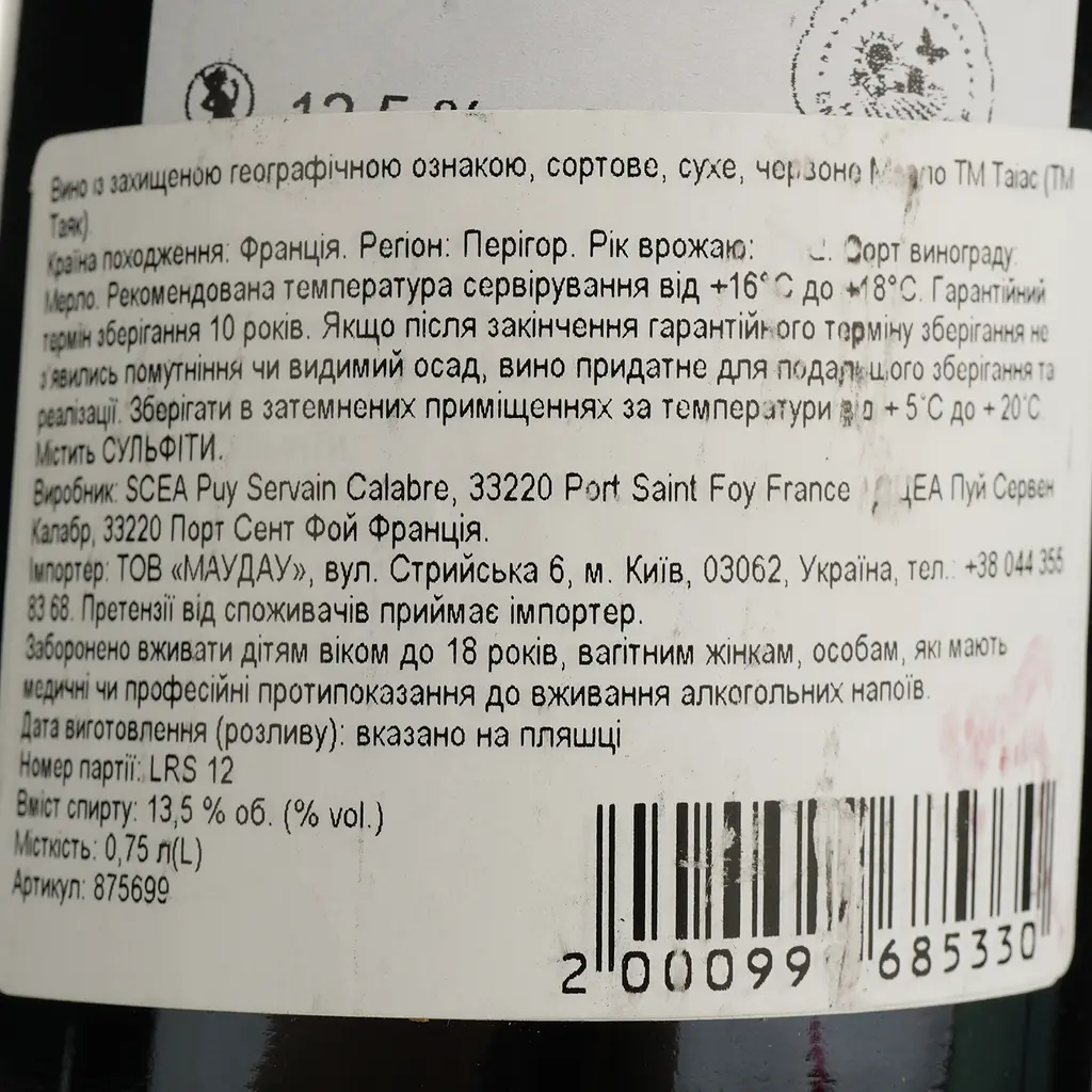 Вино Taiac Merlot IGP Perigord красное сухое 0.75 л  - фото 4