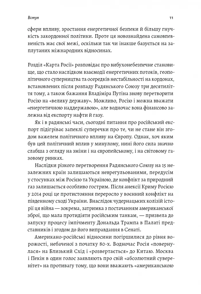 Нова карта світу. Енергетика, клімат, конфлікти - Деніел Єргін - фото 9