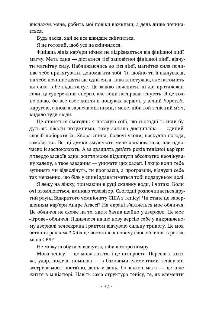 Відкритий. Автобіографія - фото 8