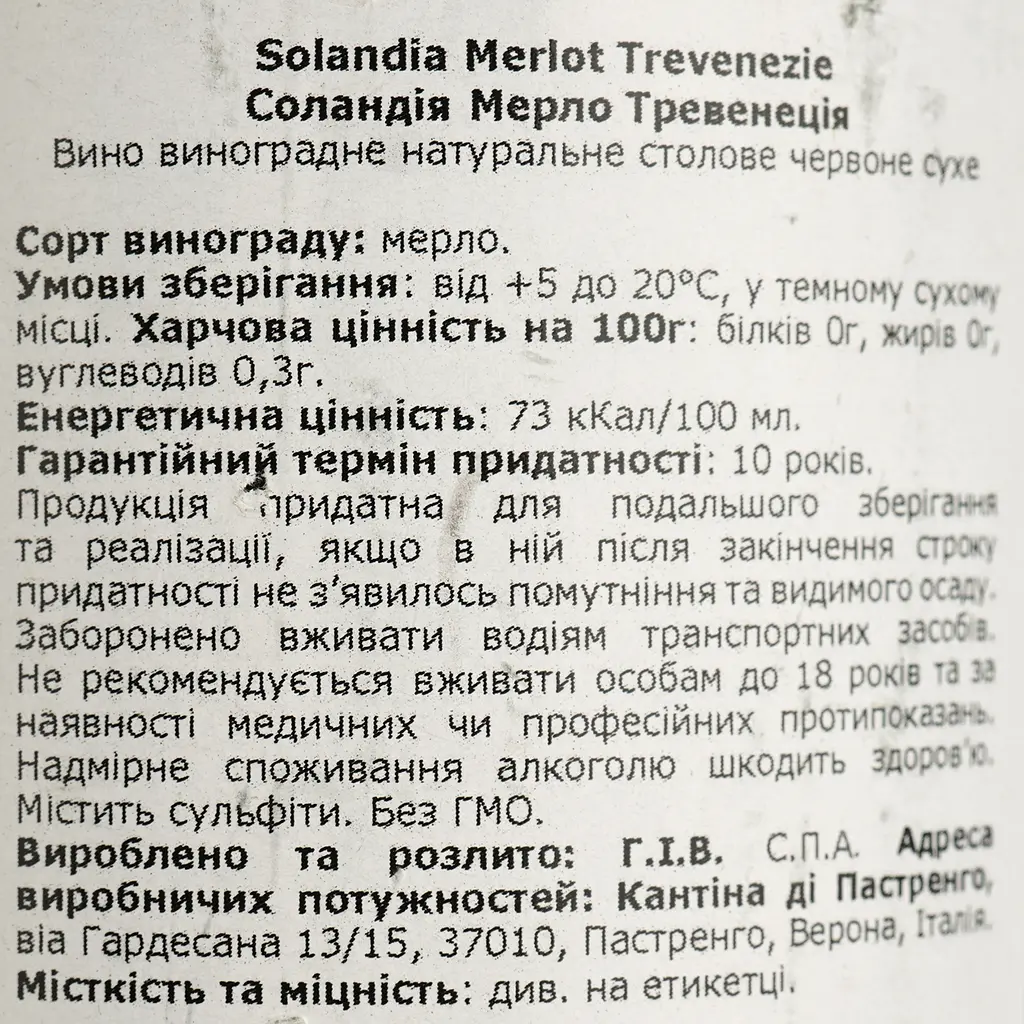 Вино Solandia Merlot IGT червоне сухе 0.75 л - фото 4