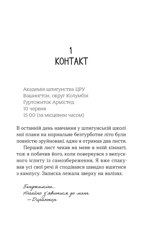 Шпигунський табір. Книга 2 - Стюарт Гіббс - фото 2