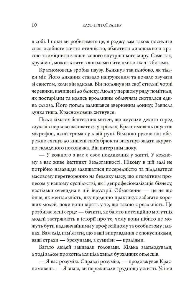 Клуб п'ятої ранку. Візьміть свій ранок під контроль, покращте своє життя - Робін Шарма - фото 6