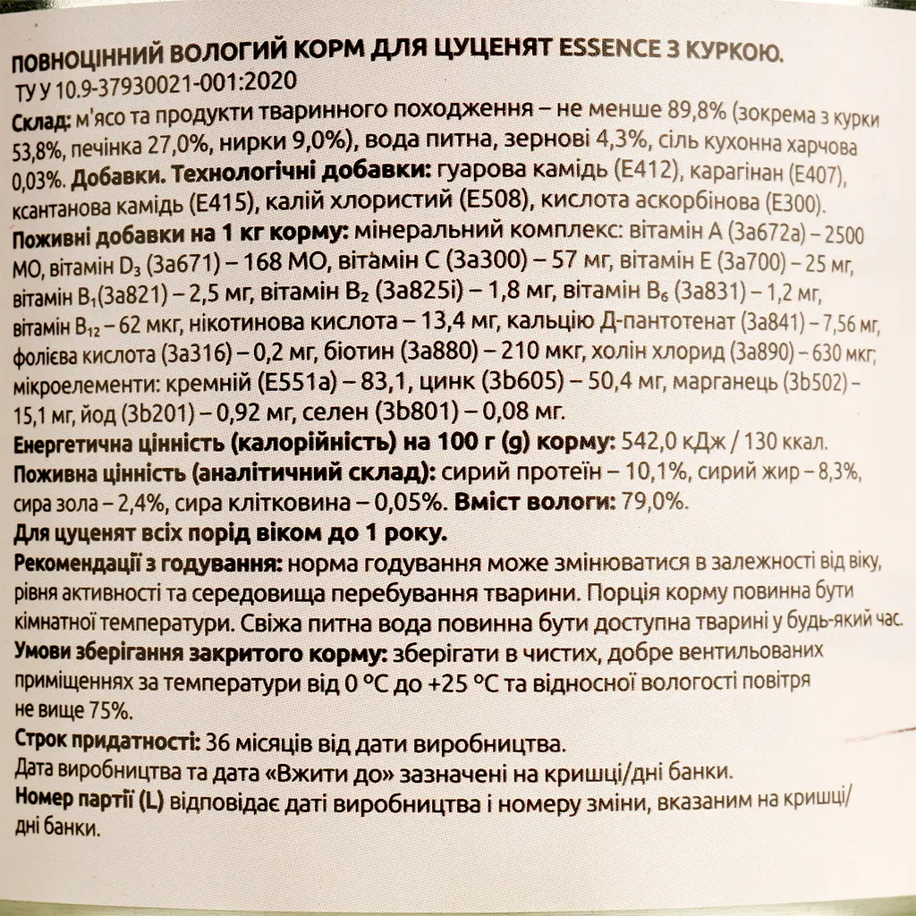 Влажный корм для щенков Essence с курицей 200 г (20369) - фото 6
