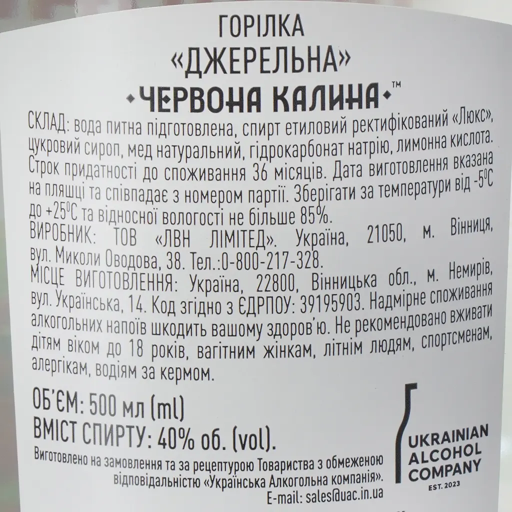 Горілка Червона Калина Джерельна 40% 0.5 л - фото 6